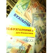 Курсы "1С Бухгалтерия 8.2 для Казахстана" за 6 часов+Бонус
