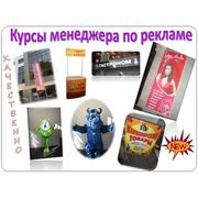 Курсы менеджера по рекламе в Алматы!