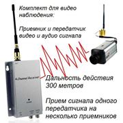 Комплект для беспроводного видео наблюдения. Приемник и передатчик видео и аудио сигнала рессивер. Оборудование для систем охранного видеонаблюдения.