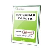 Написание курсовых работ в Алматы