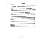 Финансовая отчетность — информационная база анализа финансового положения предприятия (АО «РД"КазМу