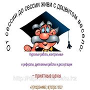 Дипломная работа Казахстан, магистерские Алматы