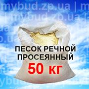 Песок речной сеяный в мешках 50 кг