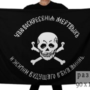 Флаг генерала Бакланова 90x135 см.