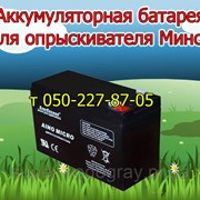 Аккумуляторная батарея для опрыскивателя Минск