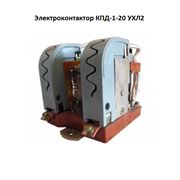 Электроконтактор КПД-1-20 УХЛ2