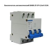 Выключатель автоматический ВА88-29 3P 45кА С63А фото