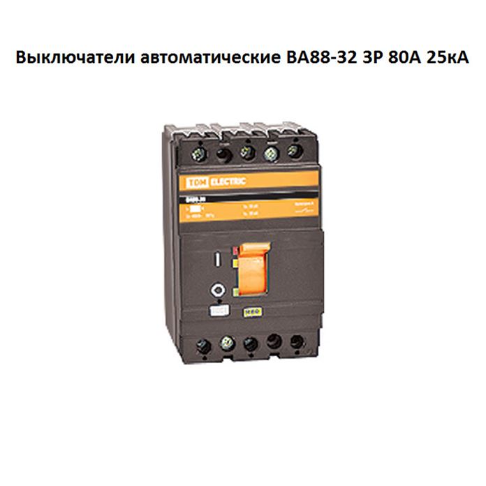 Автоматический выключатель ва 32. Автоматический выключатель ТДМ ва88-32. Автомат ва 88-32 ТДМ. Выключатель автоматический ва 88-32 3р 80а 25ка ТДМ. Автоматический выключатель ва 88-32 100а ИЭК.