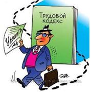 Практика применения трудового законодательства РК с учетом изменений в Трудовом кодексе РК фото