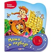 Азбукварик Цветик-Семицветик. Маша и Медведь 64447 фото