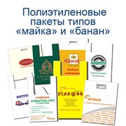 Пакеты полиэтиленовые. Печать на пакетах, печать на пакетах в Киеве фотография