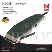 Профессиональная машинка для стрижки волос Moser 1400-0056 фото
