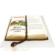 Праздничный торт Книга - источник знаний №266 фото