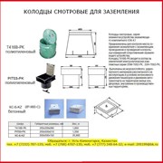 Смотровой колодец заземления КС-Б-KZ, IP-900-C фото