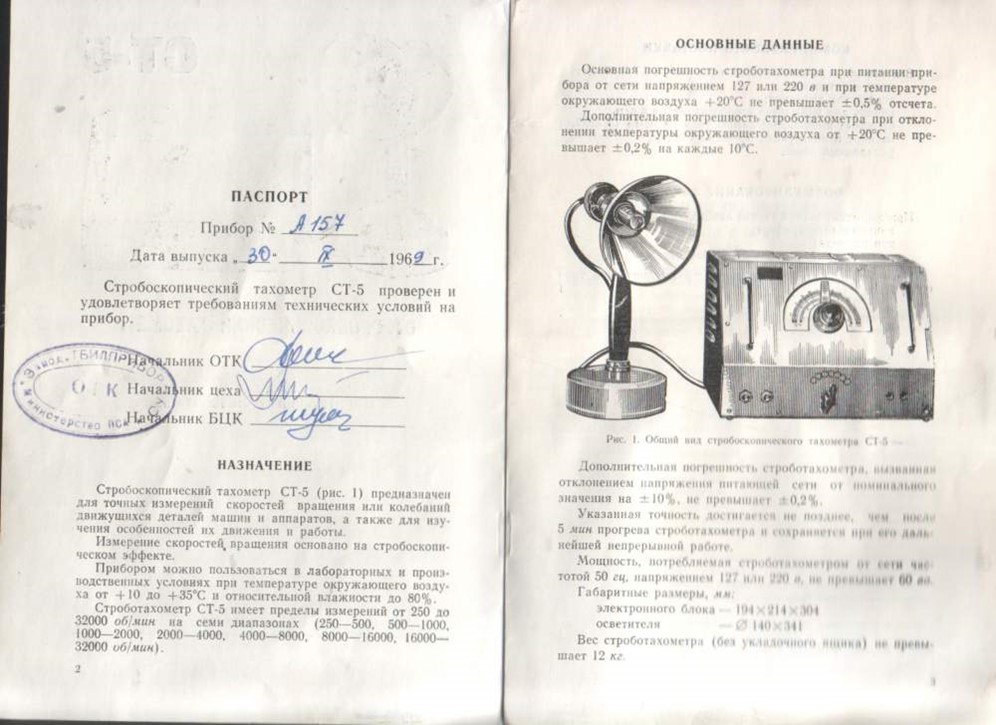 Стробоскопический тахометр принцип работы