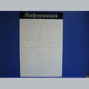 Доска информационная 4 А4 фото