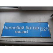 Адресные таблички в Алматы фото