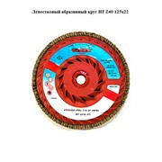 Лепестковый абразивный круг HT Z40 125x22 фото