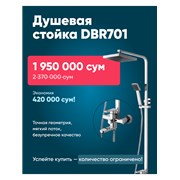 Душевая стойка Debora DBR701 фото