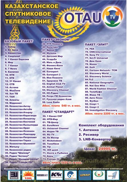 Каналы казахстана
