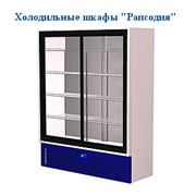 Холодильные шкафы RC «Рапсодия», АРИАДА (Россия)