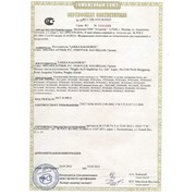 Сертификат таможенного союза фото