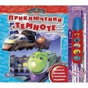 “УМКА“. ЧАГГИНГТОН. ПРИКЛЮЧЕНИЯ В ТЕМНОТЕ. КНИГА С ФОНАРИКОМ И 5 ЗВУК. КНОПКАМИ. фото