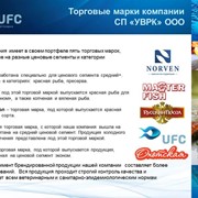 Украинская Рыбная Компания