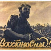 Плакаты послевоенные фото