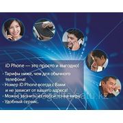 Подключение услуги ID-phone