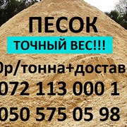 ПЕСОК строительный Луганск 
