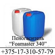 Пеногаситель «Foamaster 340» по цене производителя фото