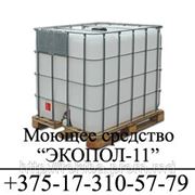 Средство моющее техническое «ЭКОПОЛ-11» по цене производителя фото