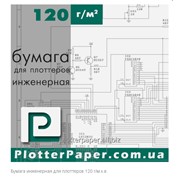 Бумага инженерная для плоттеров 120г/м 1067мм (42″) х 85м