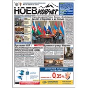 Независимая информационно-аналитическая международная армянская газета “Ноев Ковчег“ фото