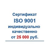 Сертификация исо 9001 для Вологды фото