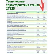 Станок универсальный вертикально-сверлильный 2Г125 фото