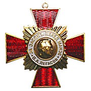 Крест “В.А. Легасов“ фото
