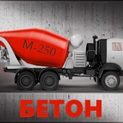 Бетон М250 (В-20)
