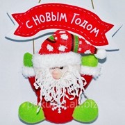 Подвесная игрушка Дед Мороз "С Новым Годом"