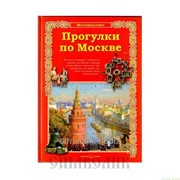 Книга Прогулка по Москве фото