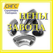 Отвод из нержавеющей стали 57х3** ст. 12х18Н10T