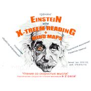 Х-трим чтение и майн-мэп (скорочтение и интел, карты) ) фото