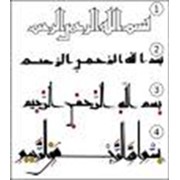 Арабский язык фото