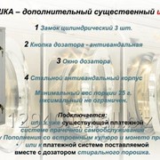 Вендинговый дозатор порошка для мини прачечных самообслуживания фото
