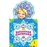 Книга на картоне Росмэн Волшебная снежинка фото