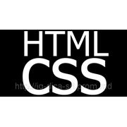 Курсы по HTML/CSS фото
