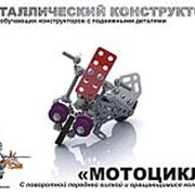 Конструктор металлический Мотоцикл с подвижными деталями арт.02027