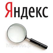 Регистрация в Yandex фото