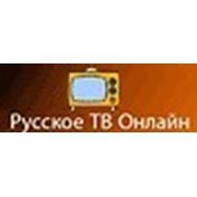 Русское ТВ без антенны и кабеля Абонемент на 1 месяц фото